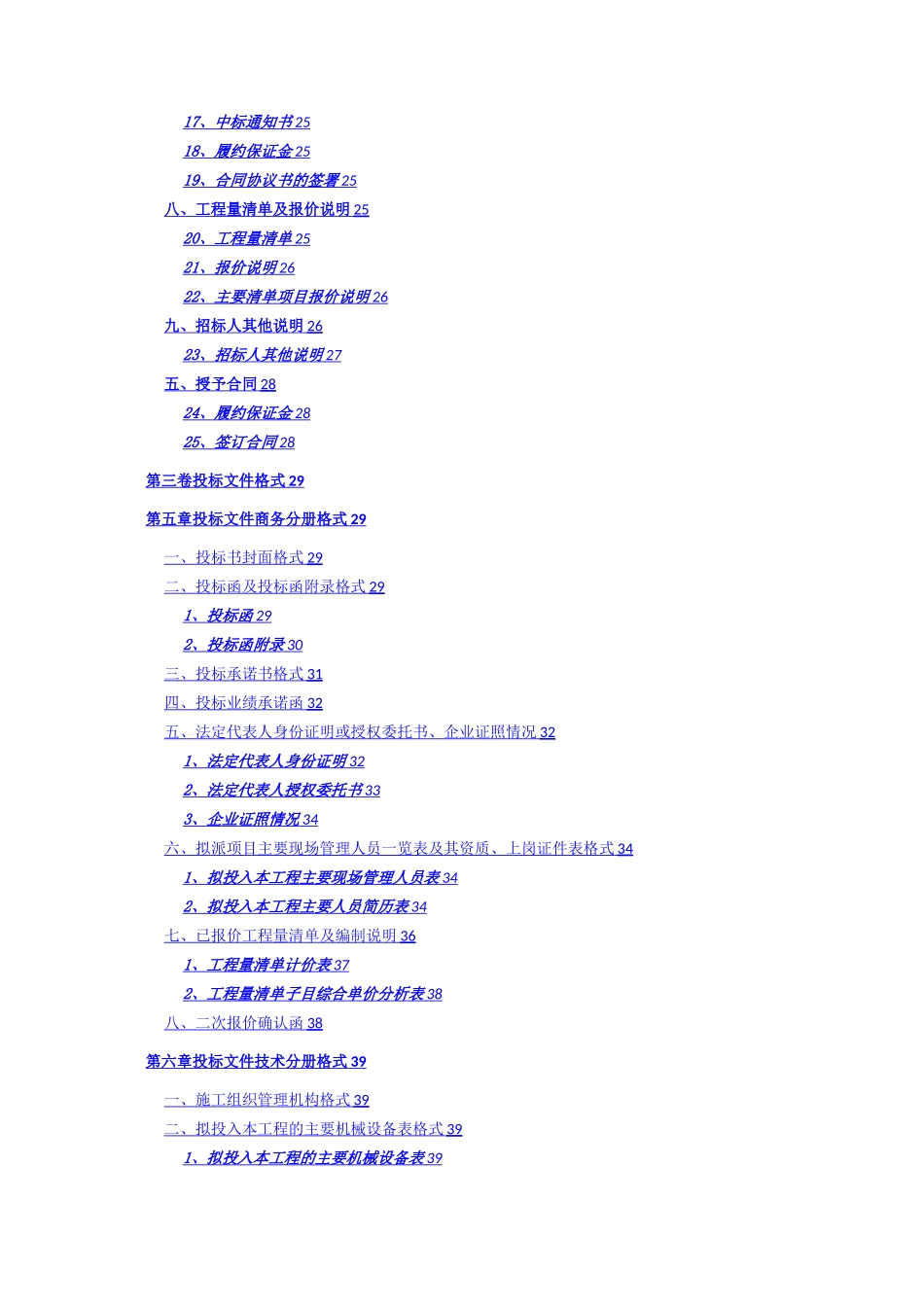 工程劳务招标文件示范文本_第3页