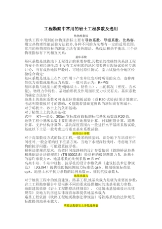 工程勘察中常用岩土工程参数及选用