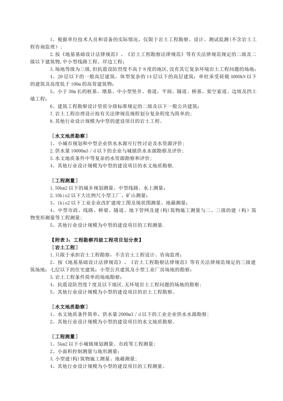 工程勘察、设计资质等级承担任务范围_第3页