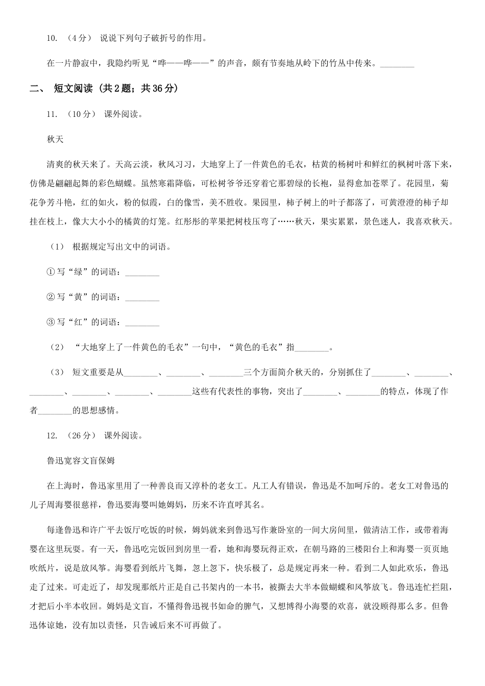 2025年教科版小升初语文冲刺试题5C卷_第3页