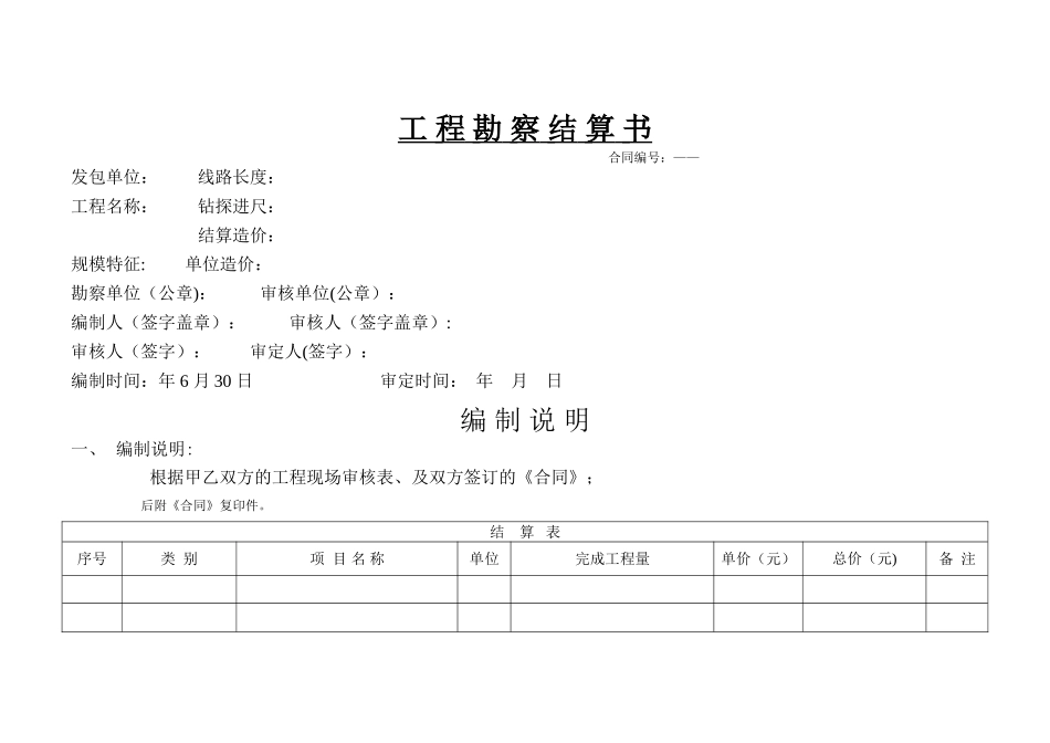 工程勘察结算书_第1页