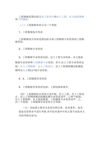工程勘察类资质