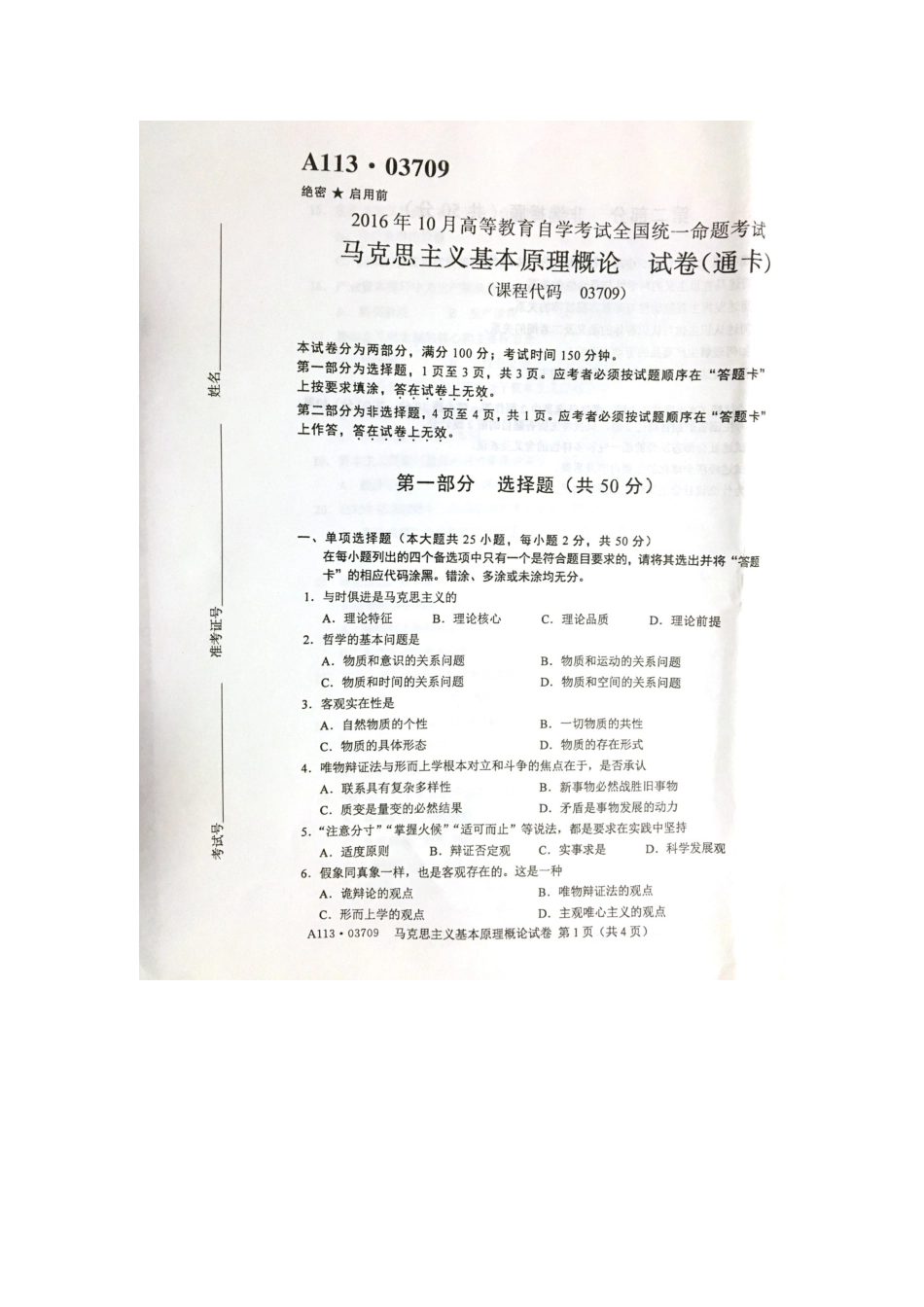 2025年10月自考马克思主义基本原理概论马克思03709试题及答案解析_第1页