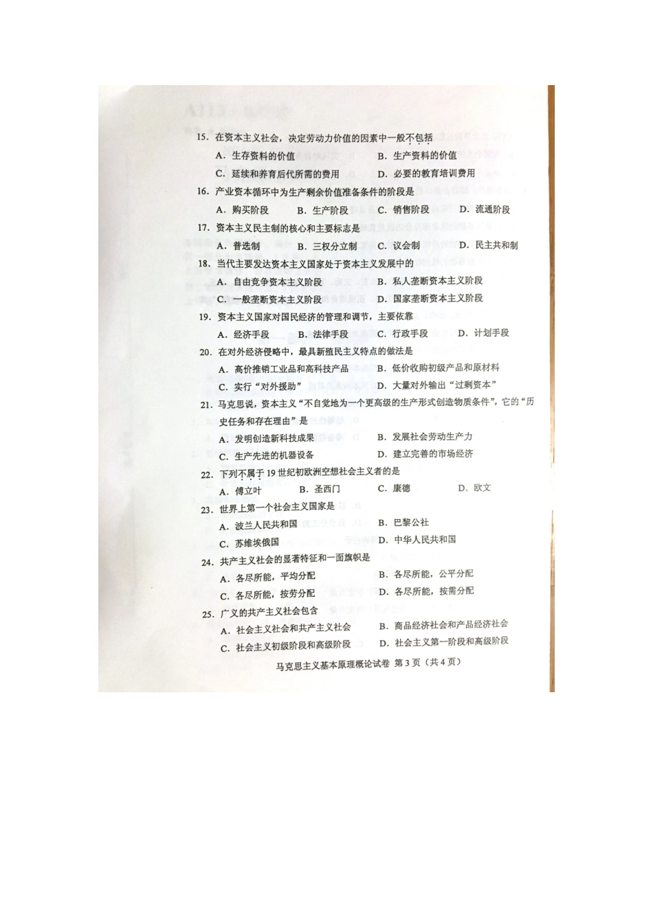 2025年10月自考马克思主义基本原理概论马克思03709试题及答案解析_第3页