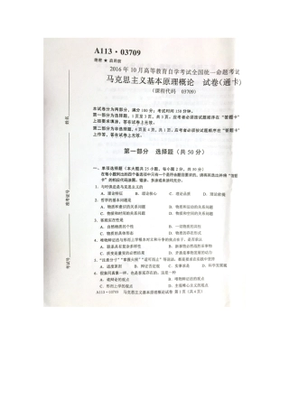 2025年10月自考马克思主义基本原理概论马克思03709试题及答案解析