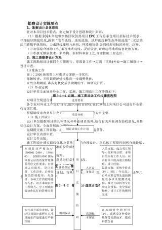 工程勘察设计实施要点