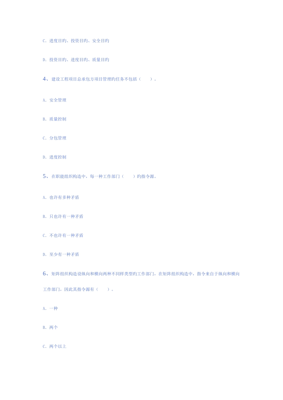 2025年一级建造师考试模拟题及答案_第2页