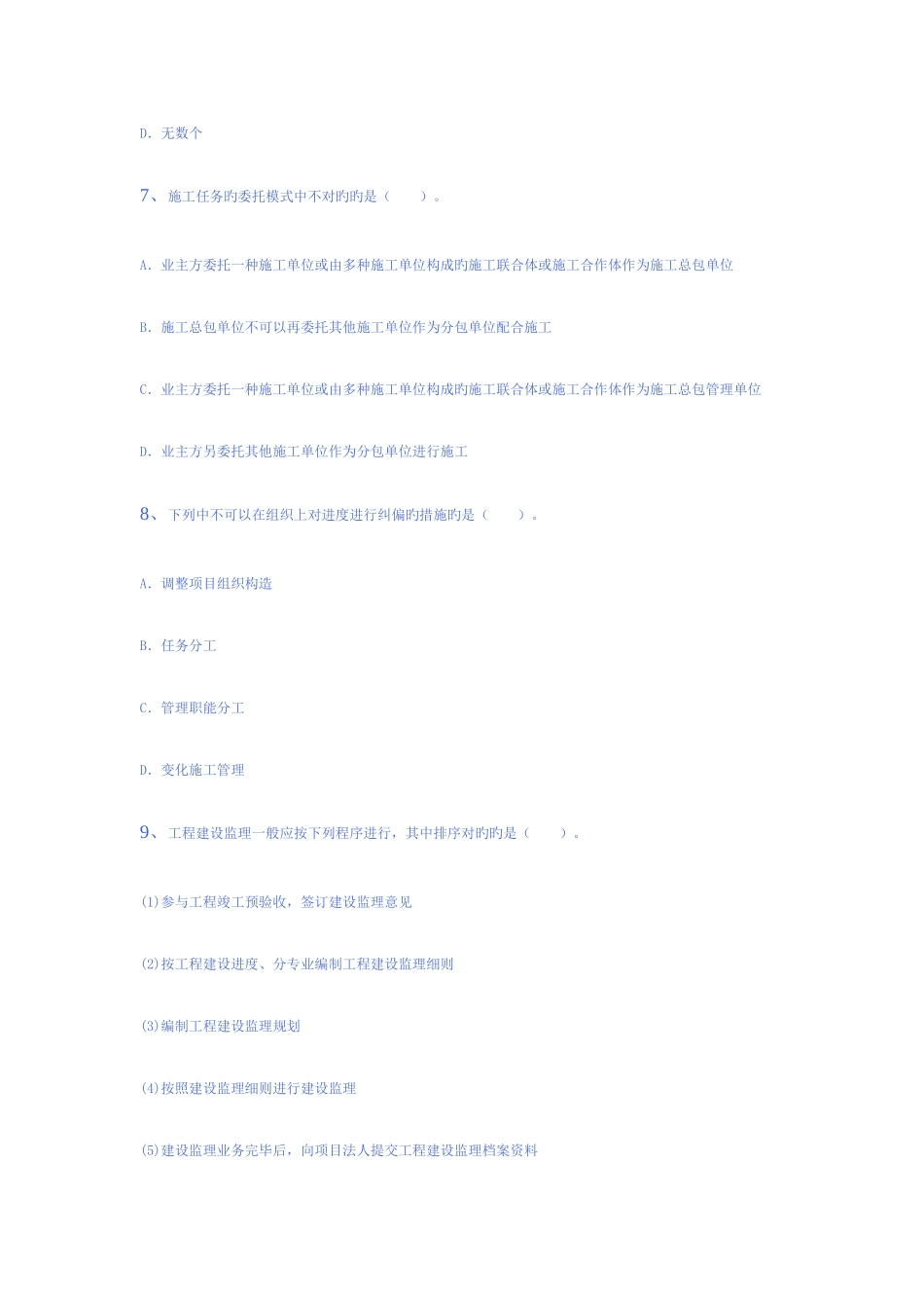 2025年一级建造师考试模拟题及答案_第3页