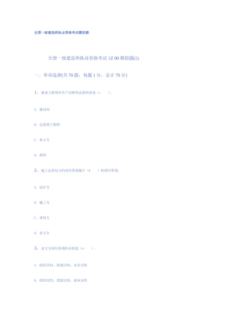 2025年一级建造师考试模拟题及答案