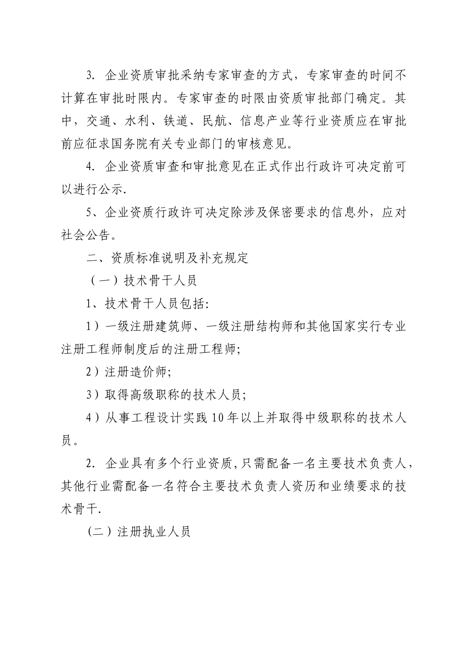 工程勘察设计企业资质规定和标准说明_第3页