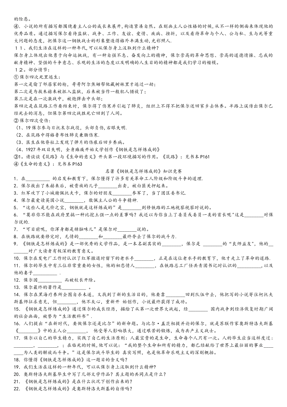 2025年名著阅读钢铁是怎样炼成的中考考点_第2页