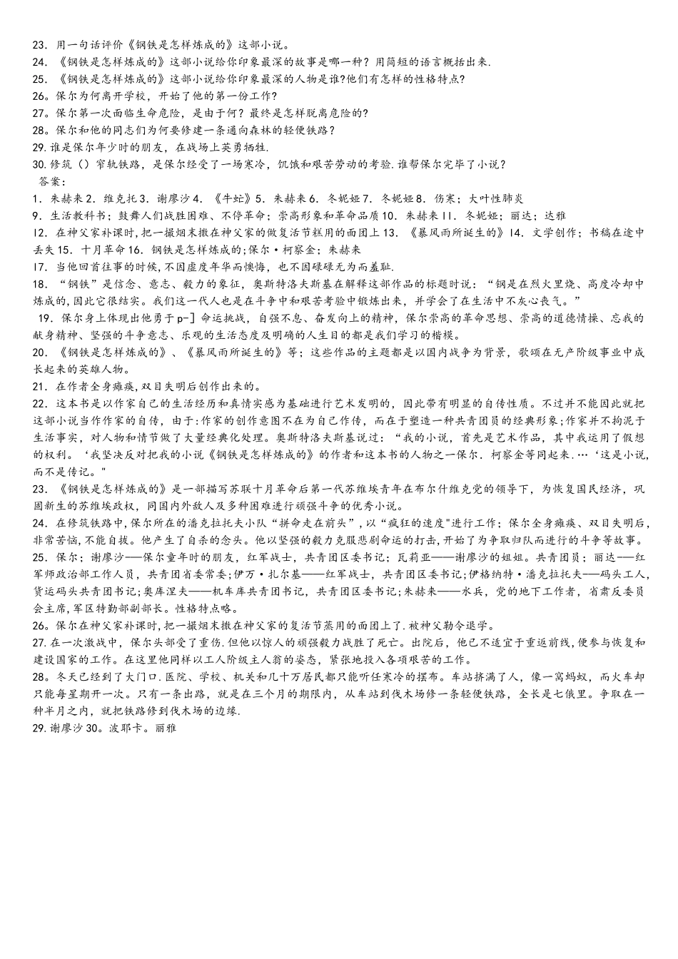 2025年名著阅读钢铁是怎样炼成的中考考点_第3页