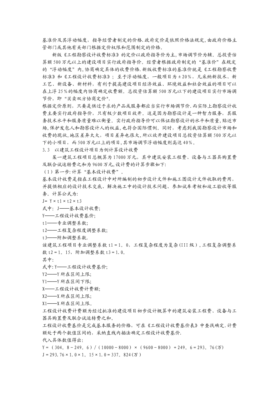 工程勘察设计取费标准_第2页