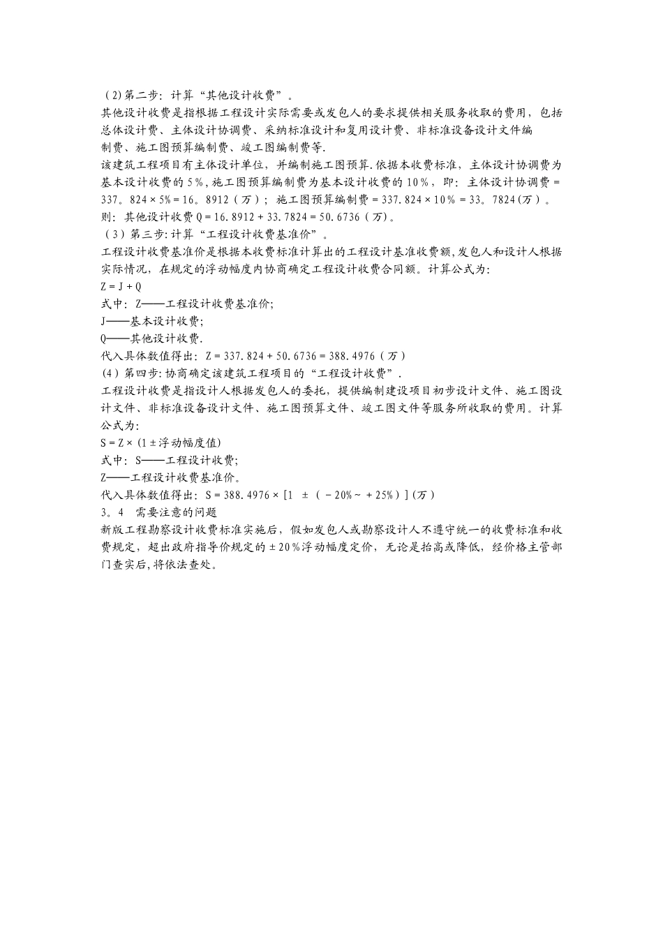 工程勘察设计取费标准_第3页