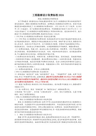 工程勘察设计取费标准