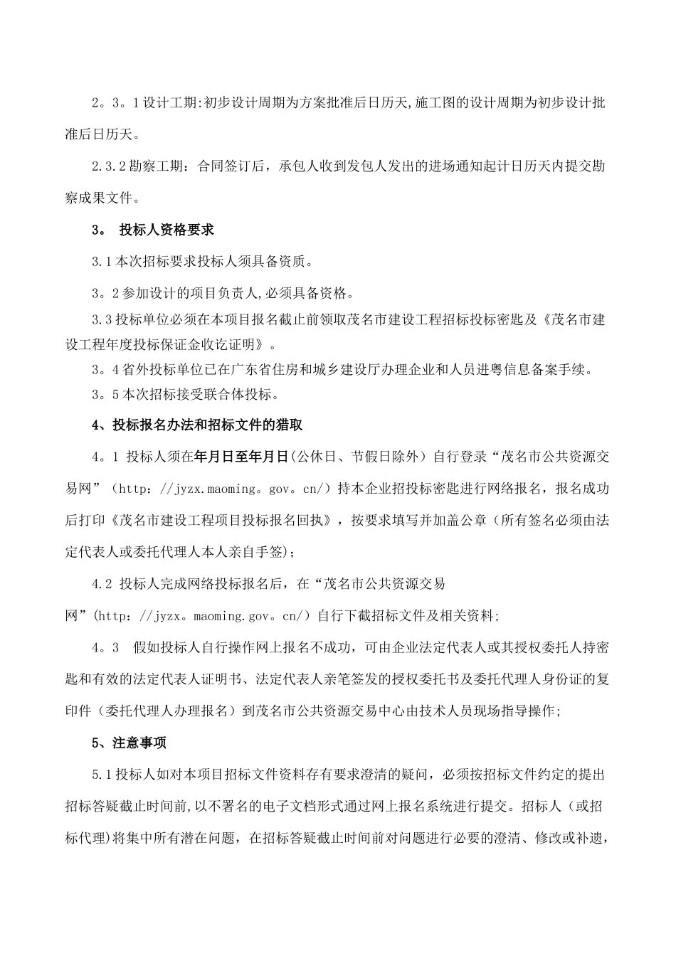 工程勘察设计招标文件范本_第3页