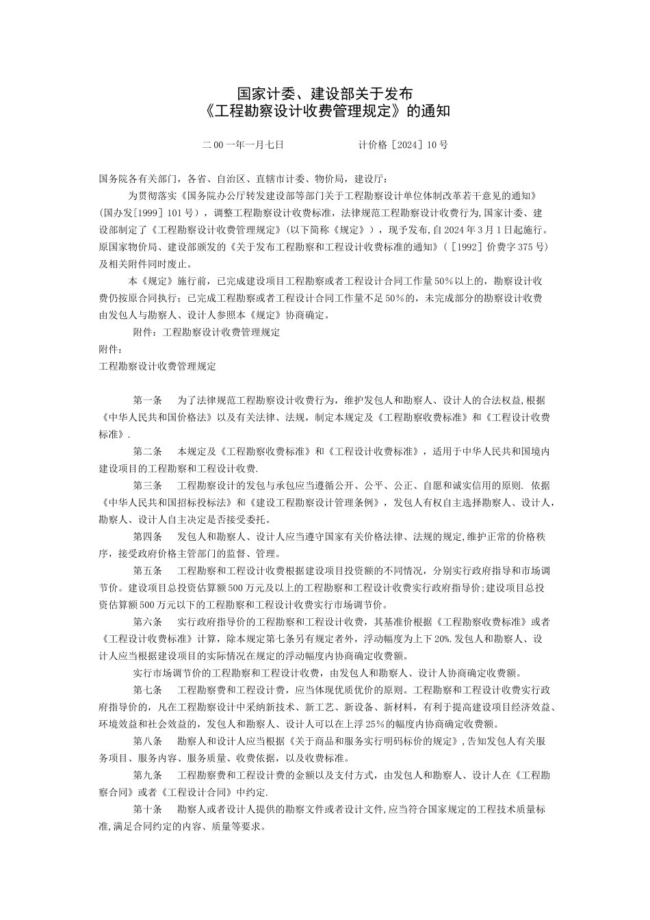 工程勘察设计收费标准(自改)_第2页