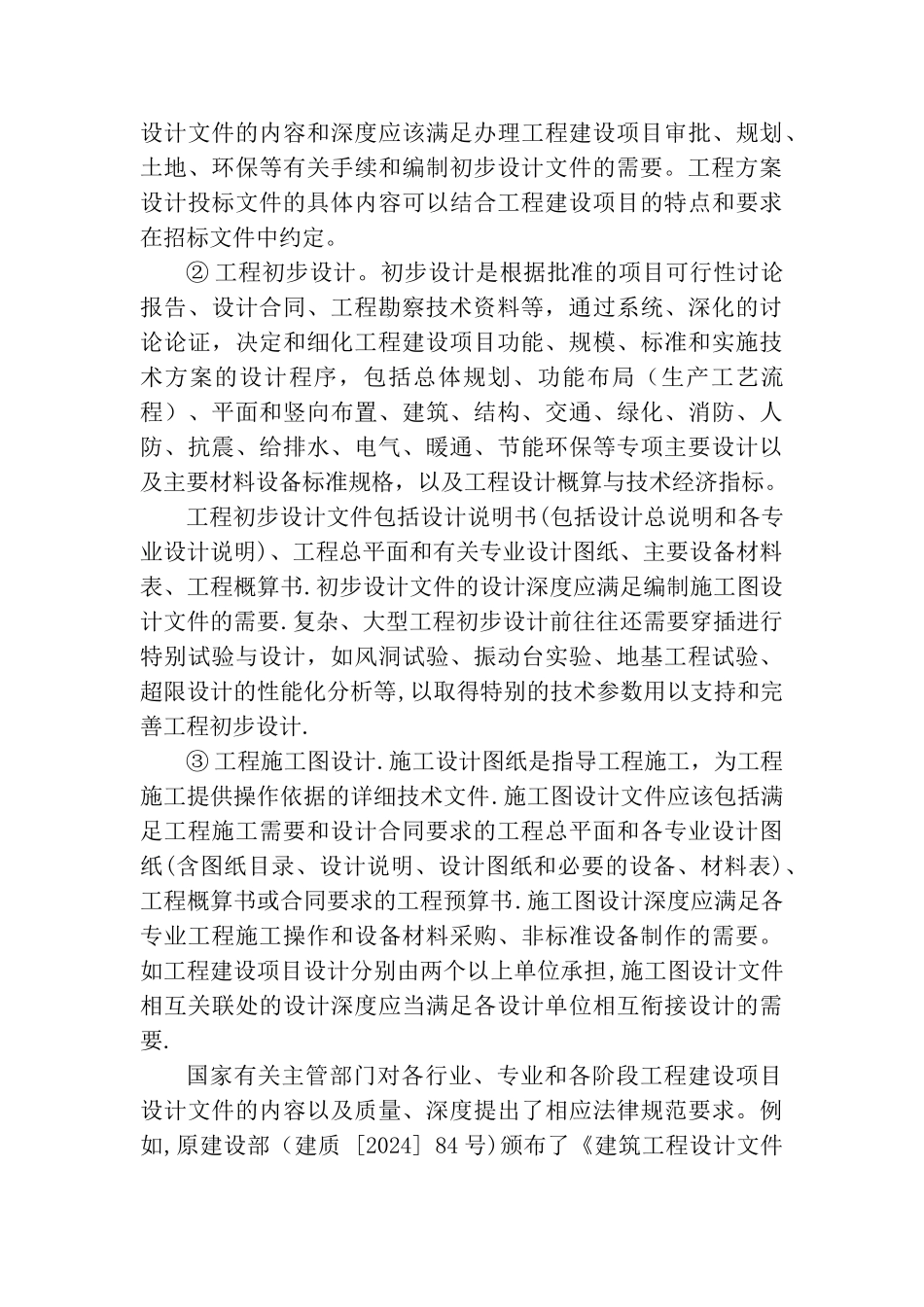 工程勘察设计招标的特征和需求分析_第3页