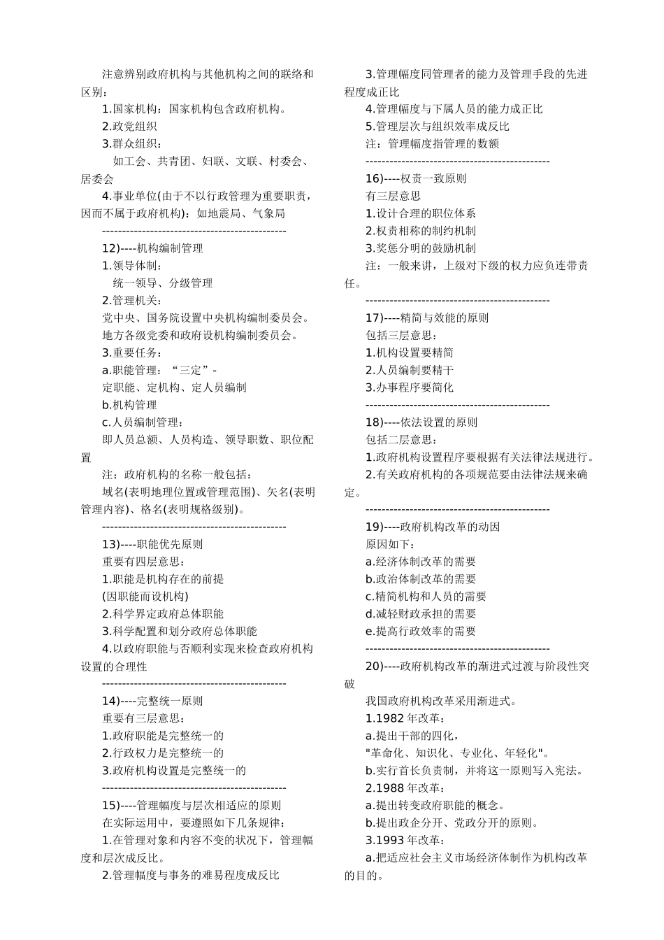 2025年公务员考试行政管理知识点记忆大全_第2页