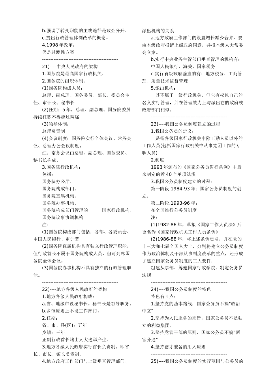 2025年公务员考试行政管理知识点记忆大全_第3页