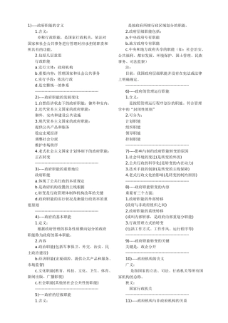 2025年公务员考试行政管理知识点记忆大全