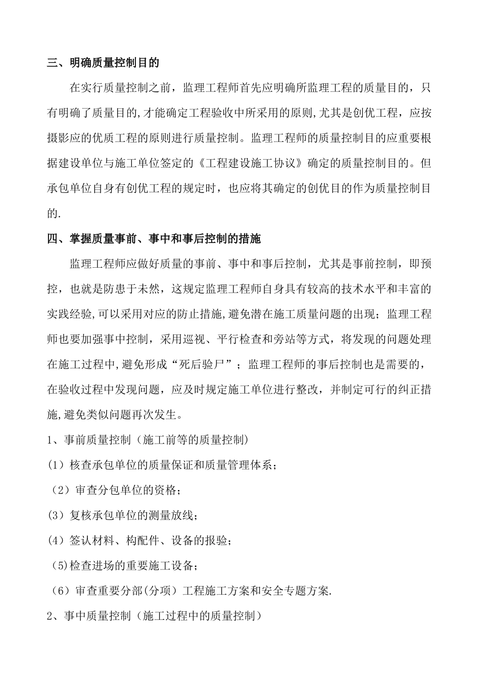 2025年监理工程师怎样做好施工阶段的质量控制工作_第2页