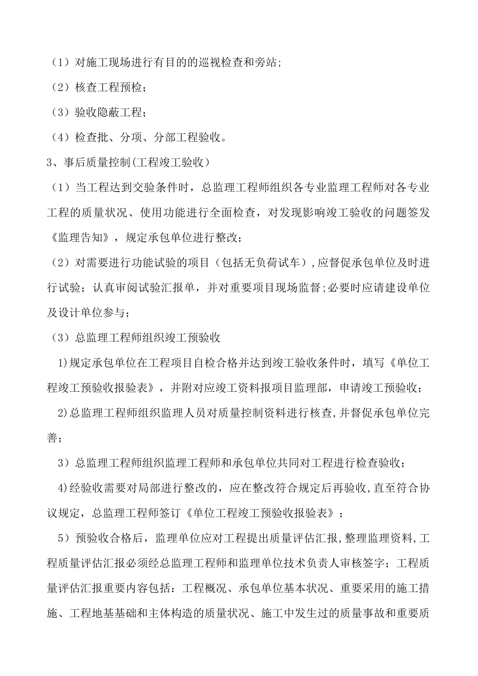 2025年监理工程师怎样做好施工阶段的质量控制工作_第3页