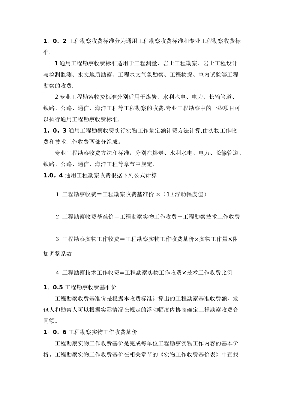 工程勘察设计收费标准(2002)_第2页