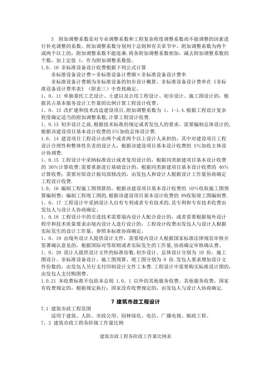 工程勘察设计收费标准_第2页