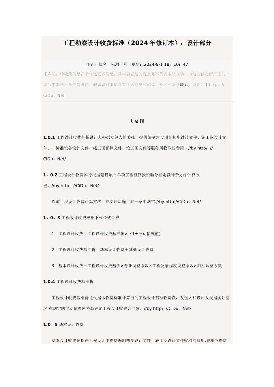 工程勘察设计收费标准-2002_第1页