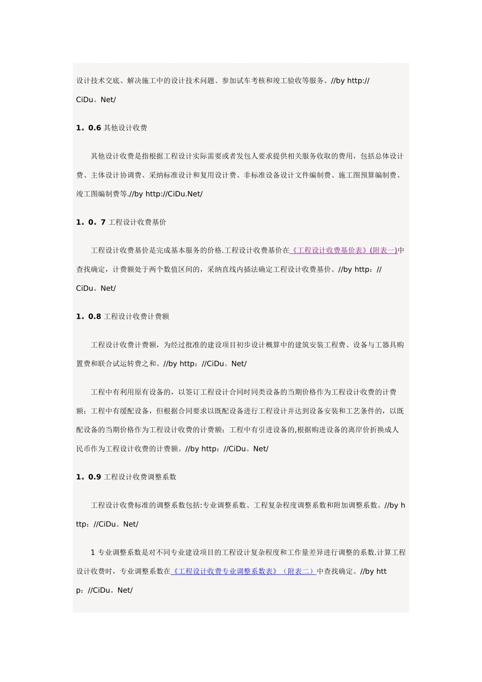 工程勘察设计收费标准-2002_第2页