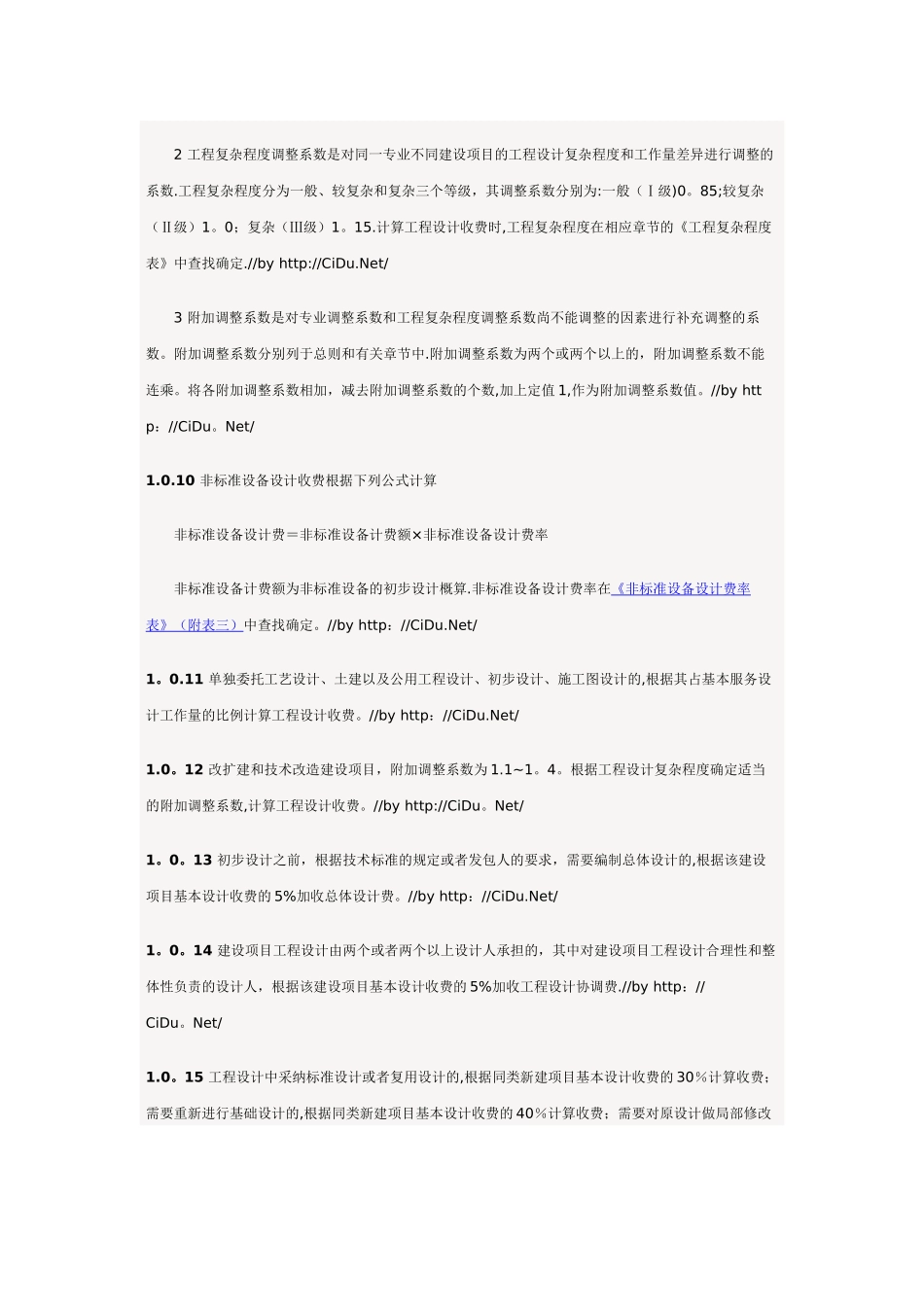 工程勘察设计收费标准-2002_第3页