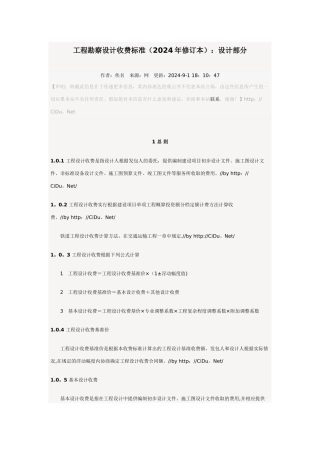 工程勘察设计收费标准-2002