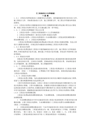 工程勘察设计收费标准-2024