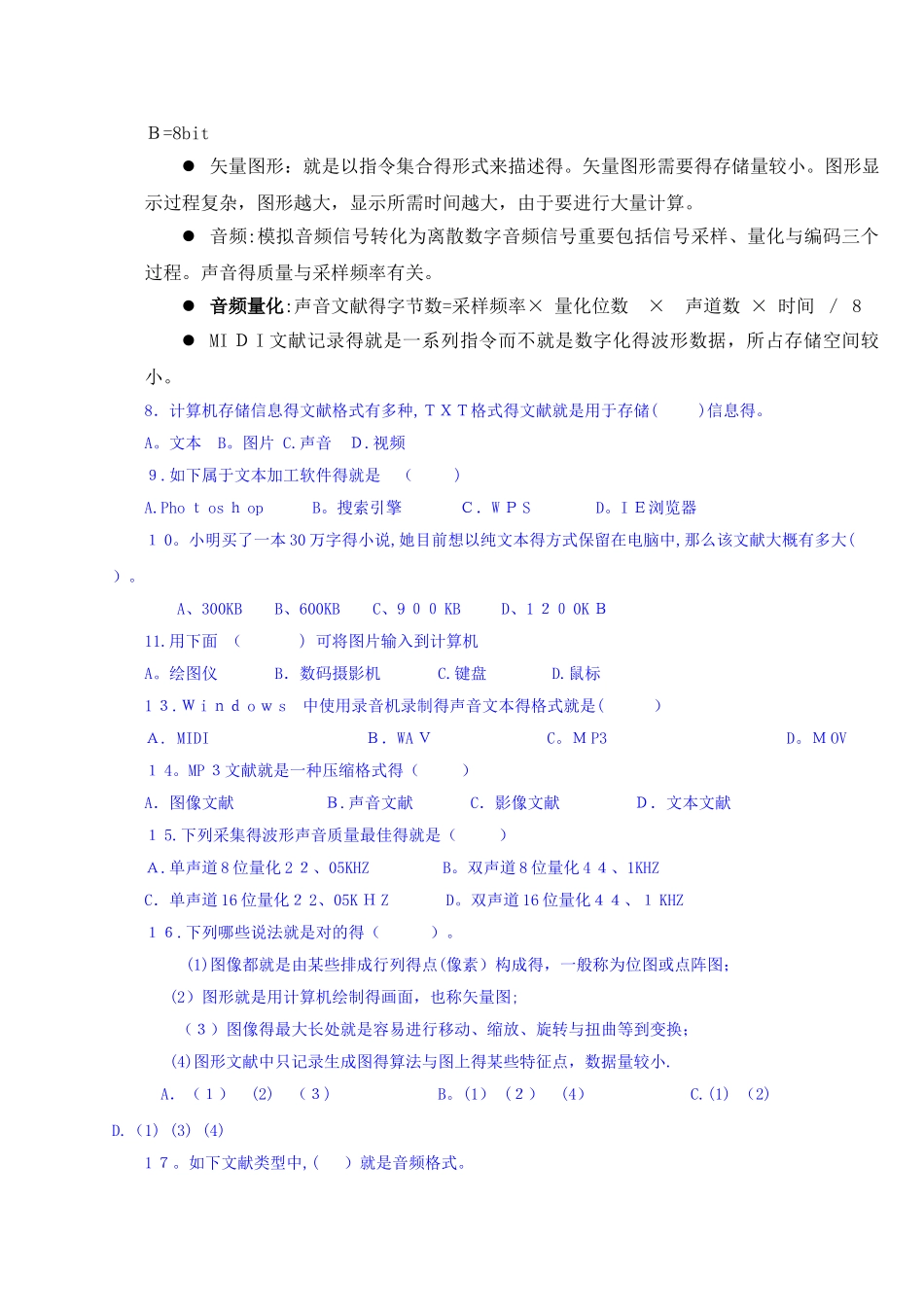 2025年高中学业水平测试多媒体技术应用知识点总结_第3页