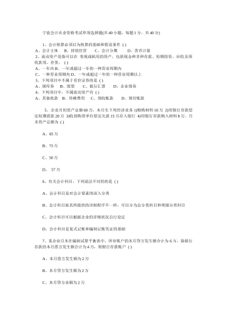 2025年宁波会计从业资格考试单项选择题