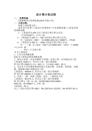 工程勘察设计收费标准及计算过程