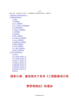 工程勘察设计收费标准2002