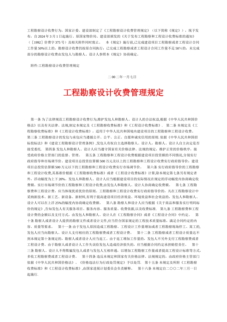 工程勘察设计收费标准2002修订版_第2页