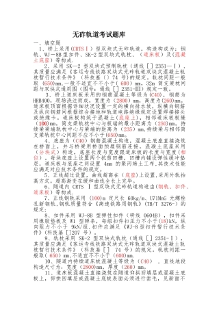 2025年无砟道床施工技术考试题库