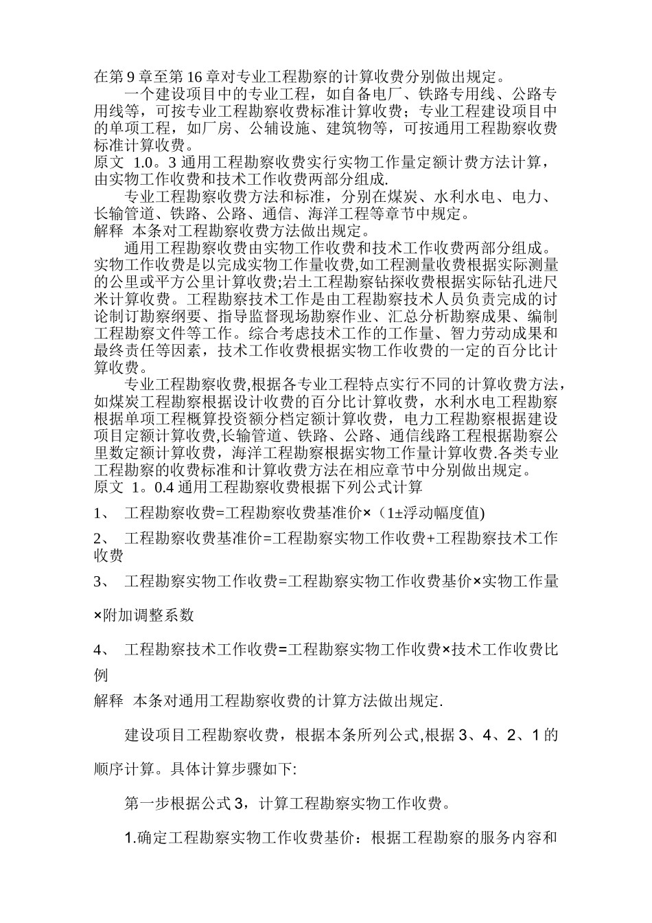 工程勘察设计收费标准使用手册_第2页