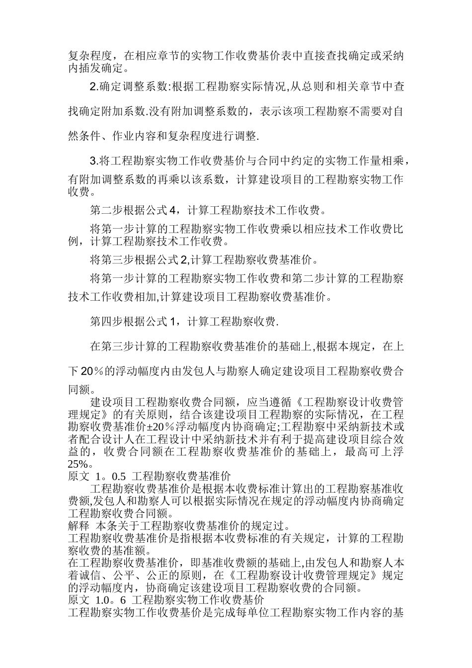 工程勘察设计收费标准使用手册_第3页