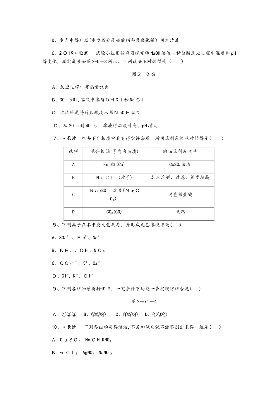 2025年沪教版九年级化学全册第七章 应用广泛的酸碱盐单元测试题_第2页