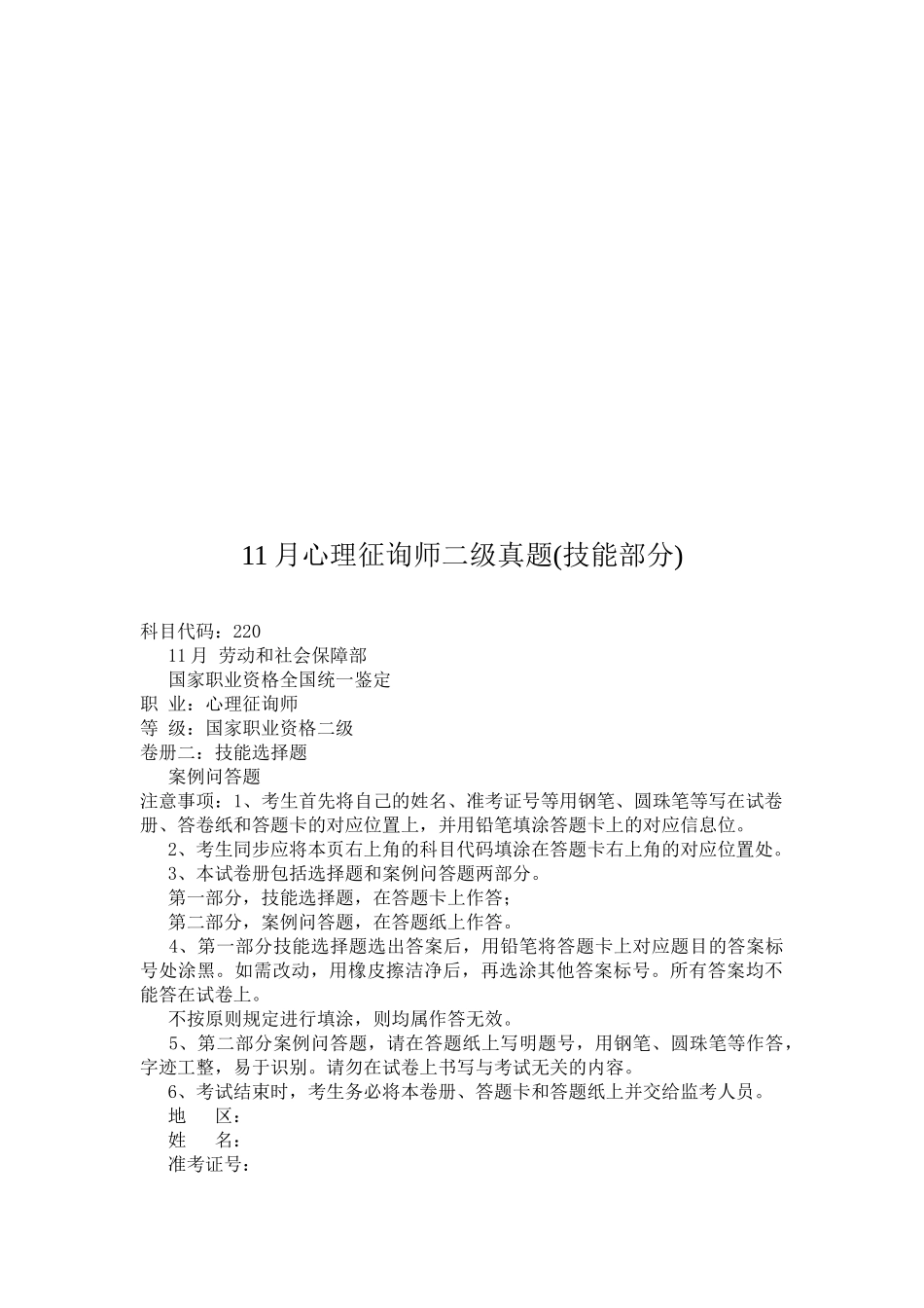 2025年心理咨询师二级案例分析_第1页