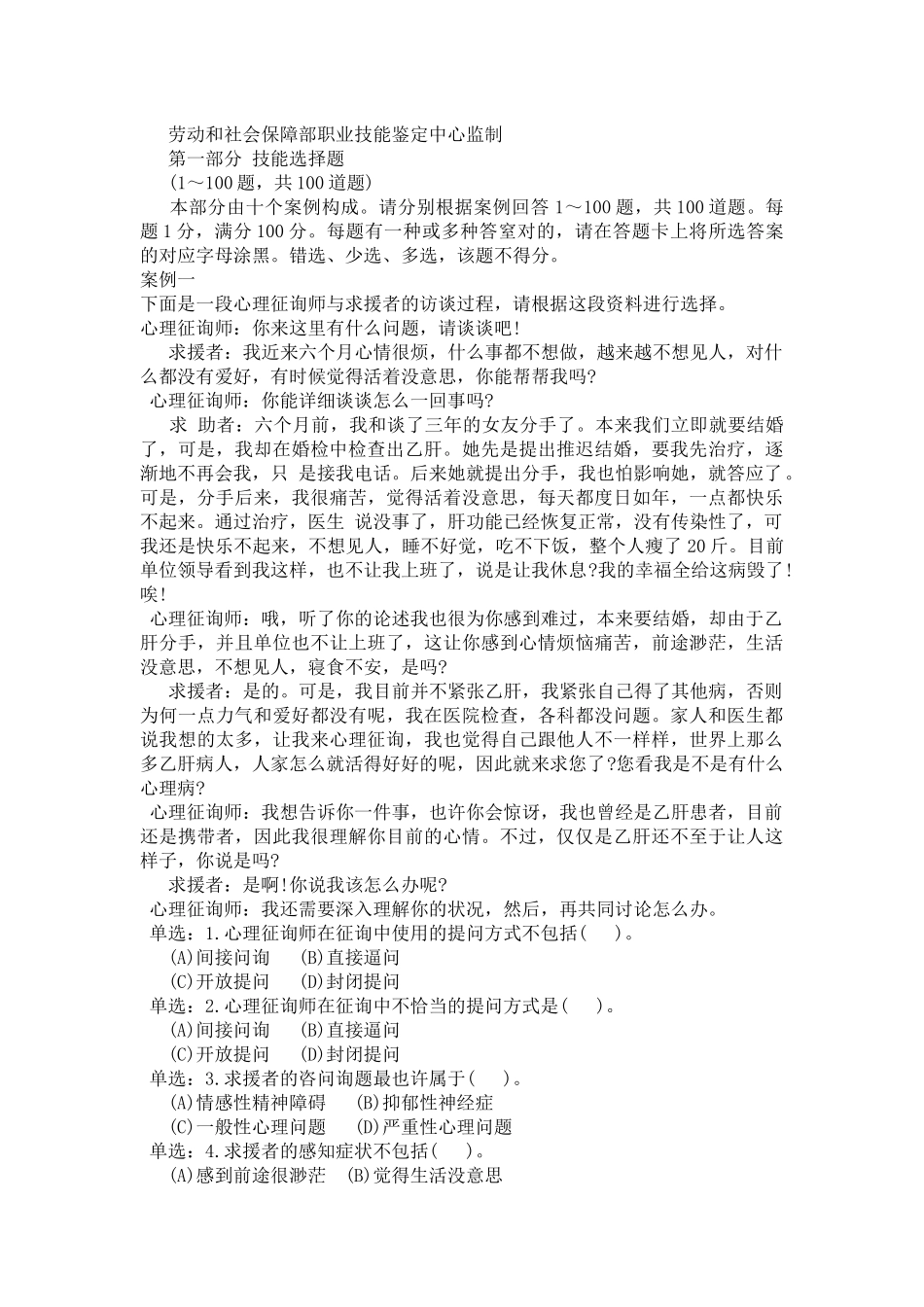 2025年心理咨询师二级案例分析_第2页