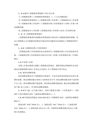 工程勘察设计收费标准物探说明