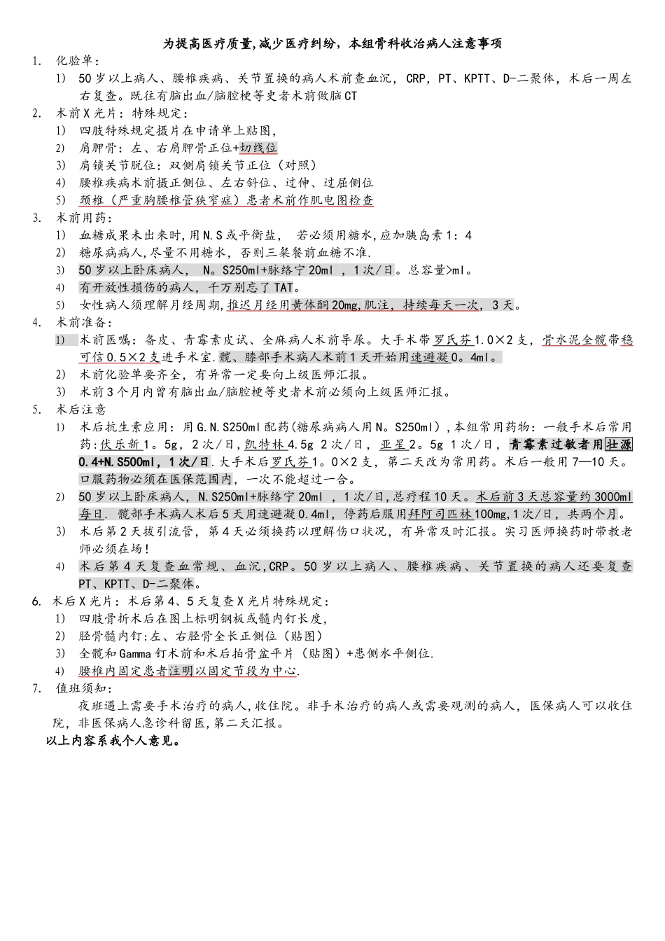 2025年住院医师骨科收治病人注意事项_第1页