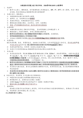 2025年住院医师骨科收治病人注意事项