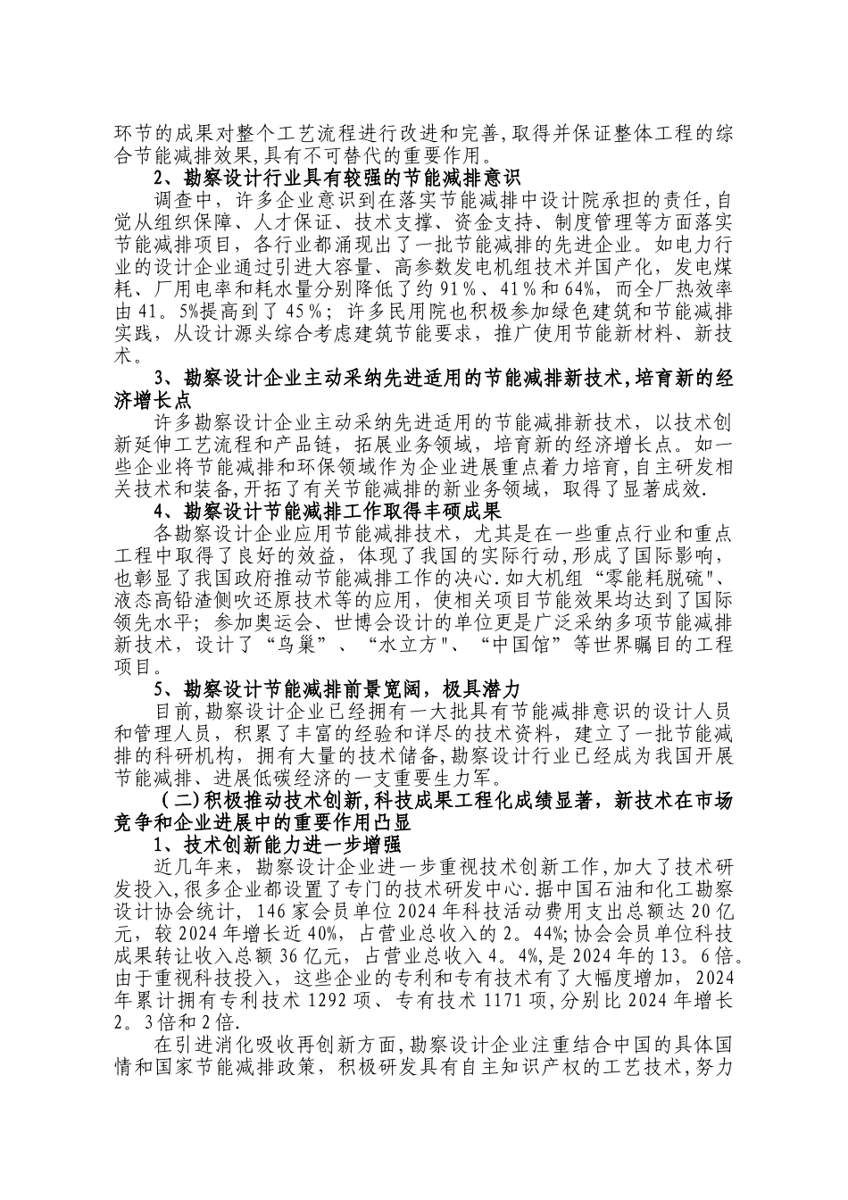 工程勘察设计行业专题调研报告_第2页