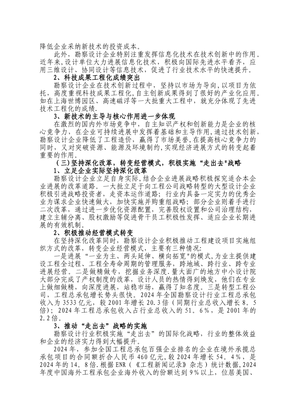 工程勘察设计行业专题调研报告_第3页